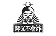 師父不會(huì)炸