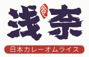 淺奈の日式咖喱蛋包飯