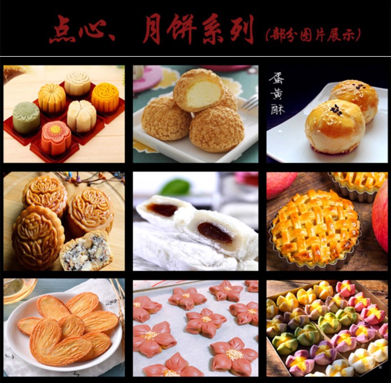 點(diǎn)心、月餅系列.jpg