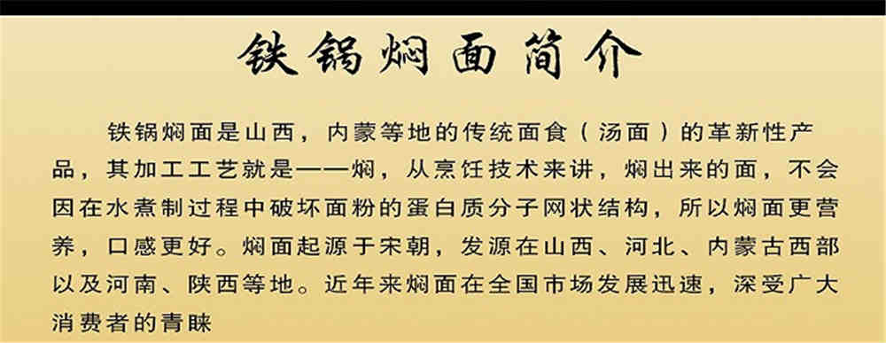 鐵鍋燜面簡(jiǎn)介.jpg