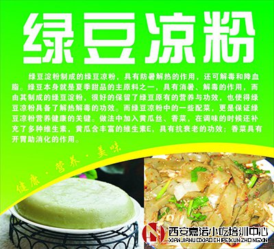 綠豆涼粉培訓(xùn)怎么做可口